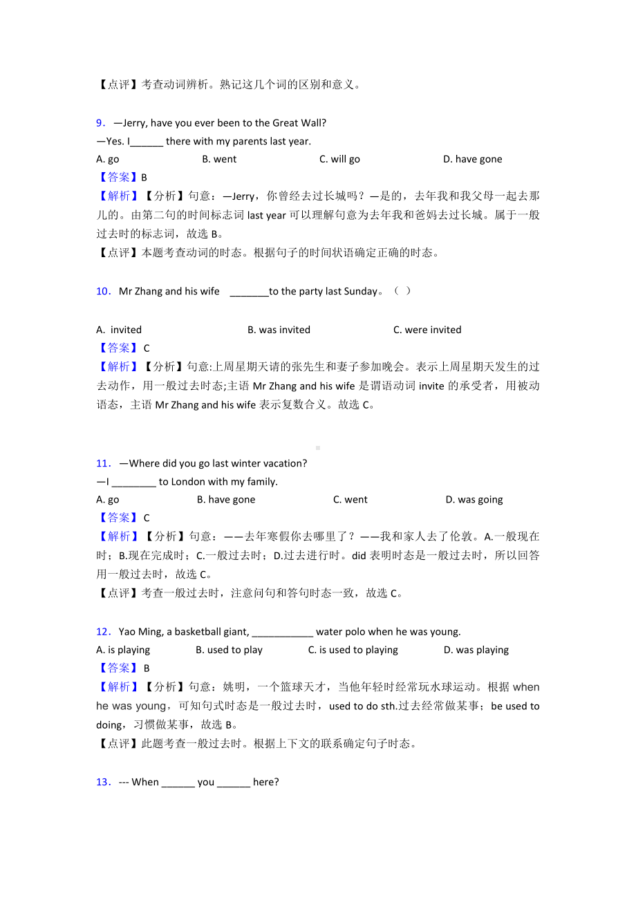 （英语）-一般过去时考点解析(Word版附答案).doc_第3页