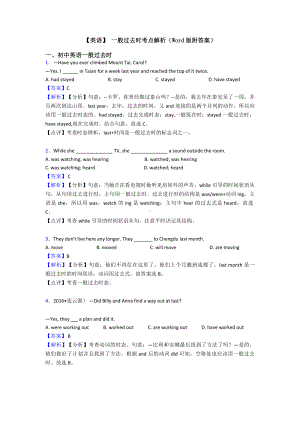 （英语）-一般过去时考点解析(Word版附答案).doc