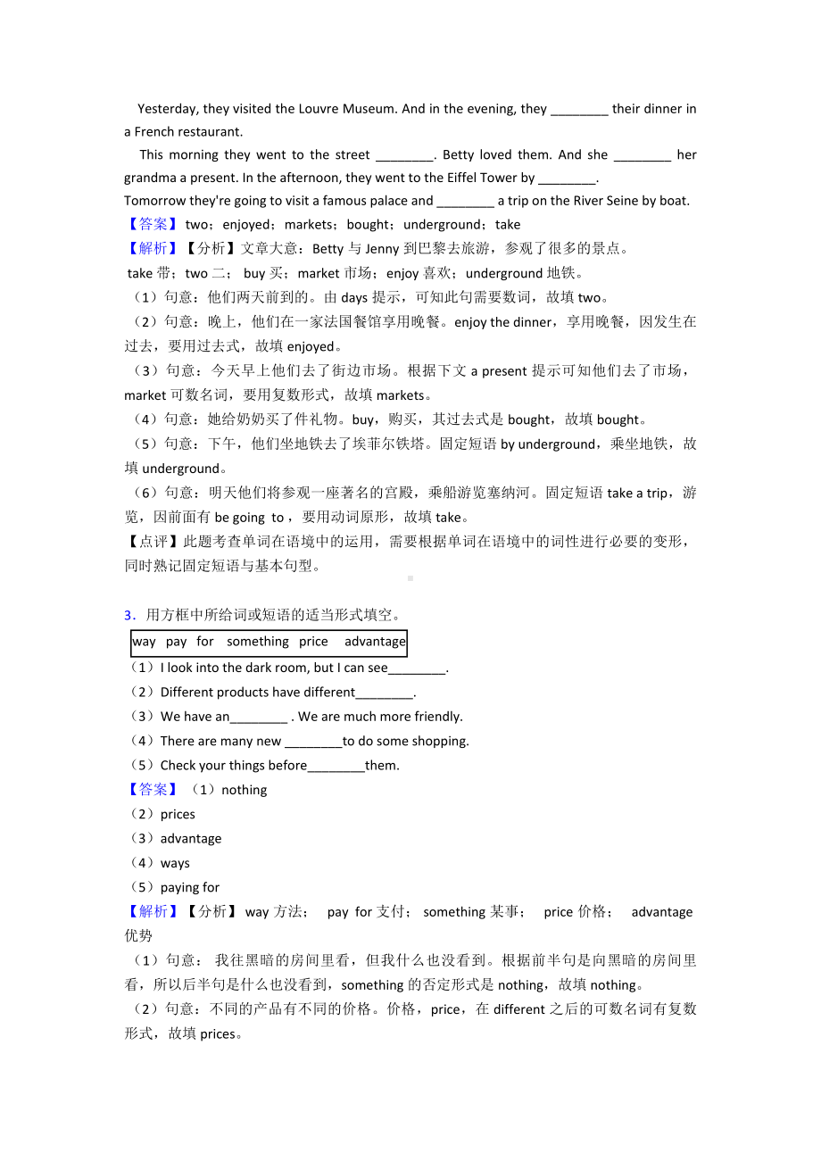 （英语）七年级英语下册选词填空专项练习.doc_第2页