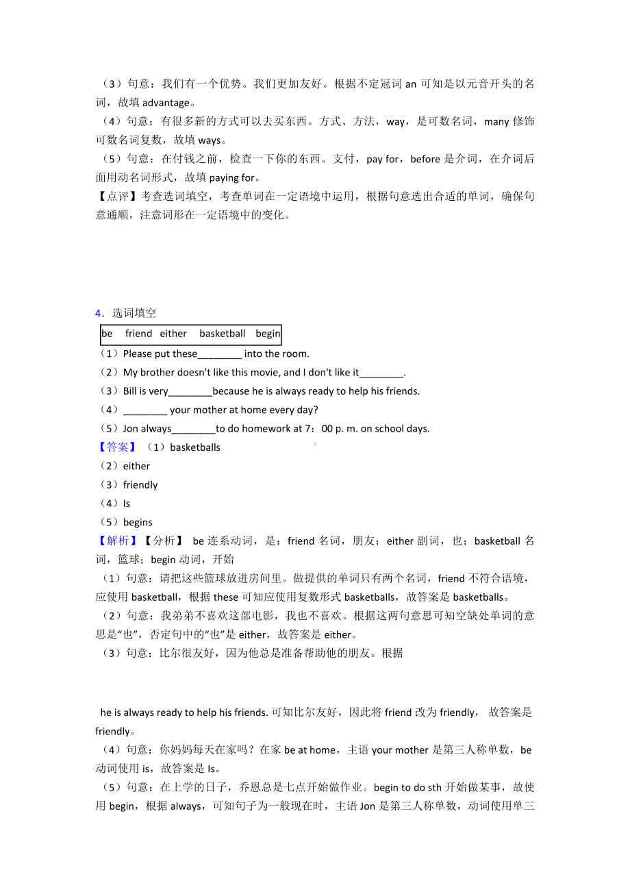 （英语）七年级英语下册选词填空专项练习.doc_第3页