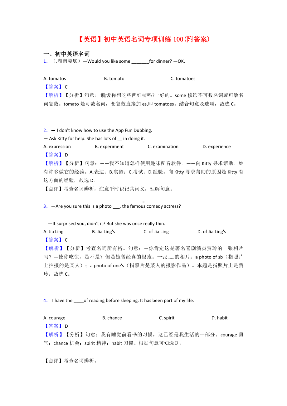 （英语）初中英语名词专项训练100(附答案).doc_第1页