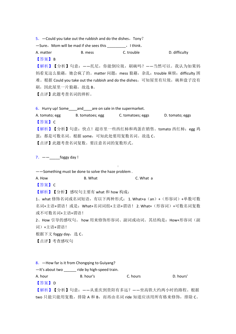 （英语）初中英语名词专项训练100(附答案).doc_第2页