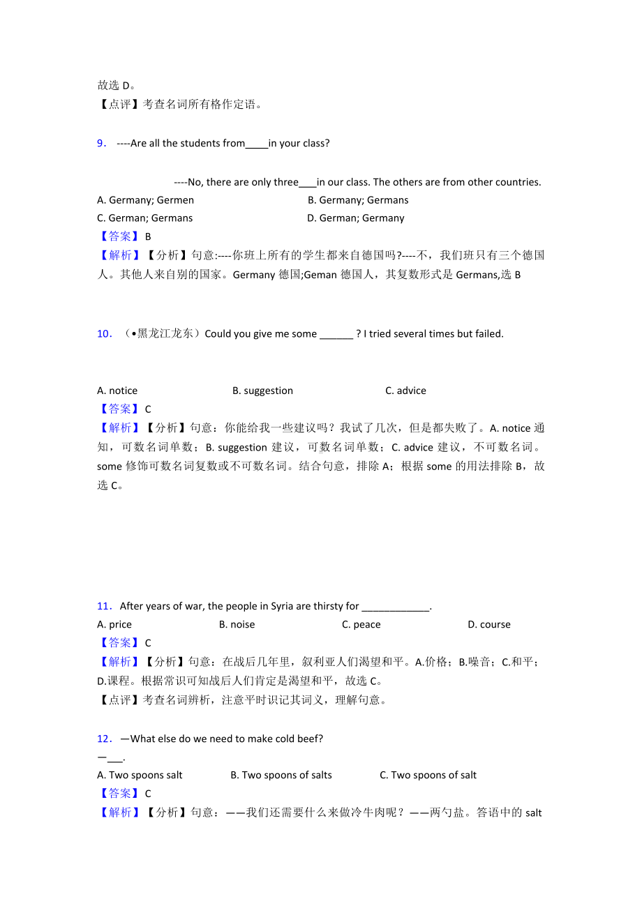 （英语）初中英语名词专项训练100(附答案).doc_第3页