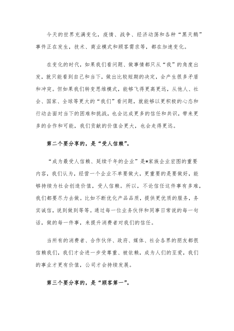 董事长在周年庆典大会上的讲话.docx_第2页