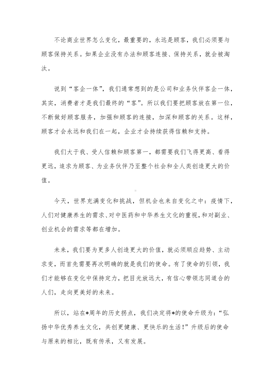 董事长在周年庆典大会上的讲话.docx_第3页