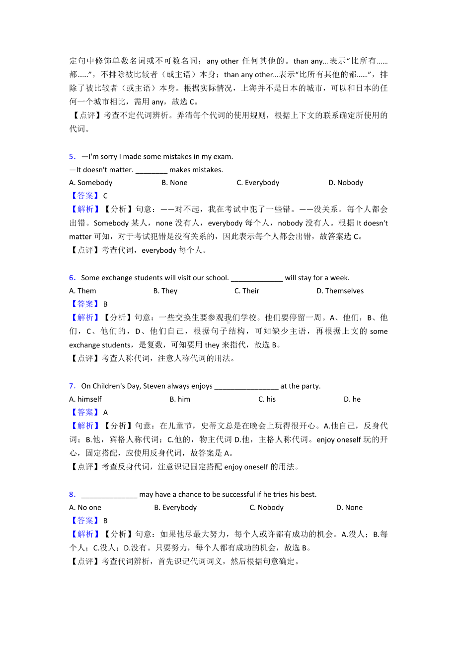 （英语）中考英语代词试题(有答案和解析)含解析.doc_第2页