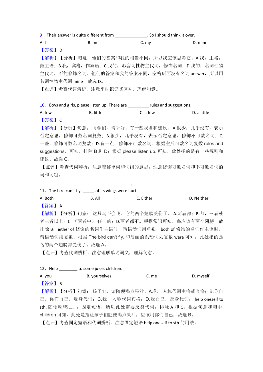 （英语）中考英语代词试题(有答案和解析)含解析.doc_第3页