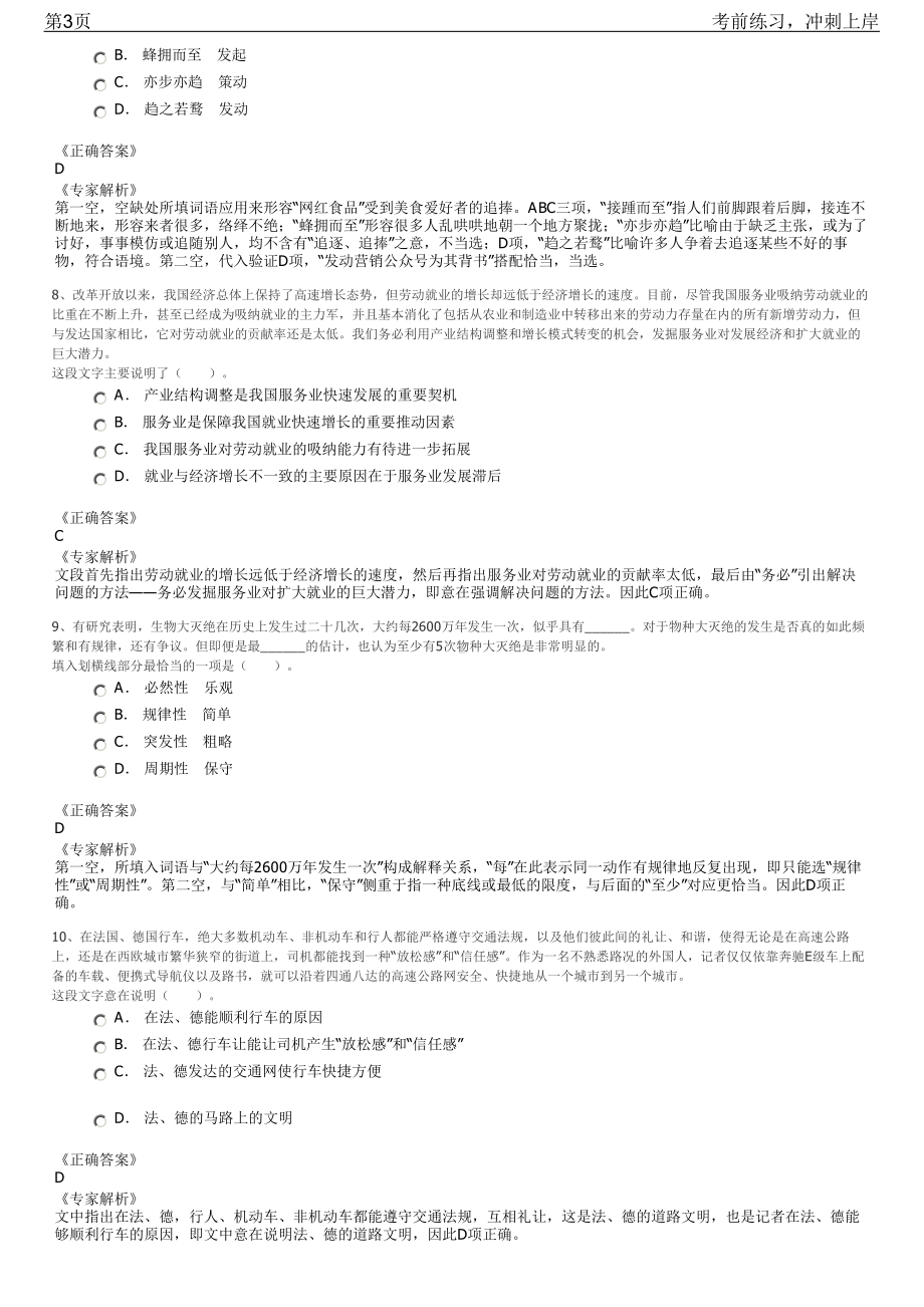 2023年四川通川区属国有企业考核招聘笔试冲刺练习题（带答案解析）.pdf_第3页