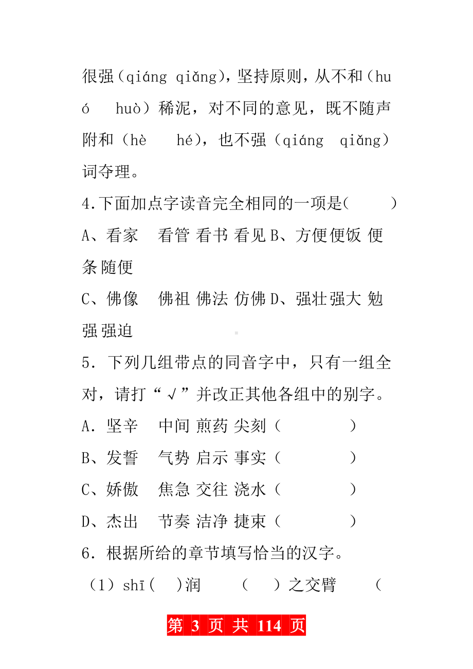 小学语文六年级毕业总复习专项训练剖析(3)(1).doc_第3页