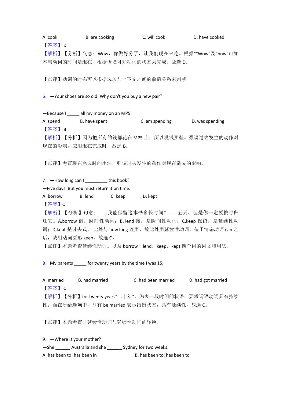 （英语）初中英语现在完成时易错剖析.doc_第2页