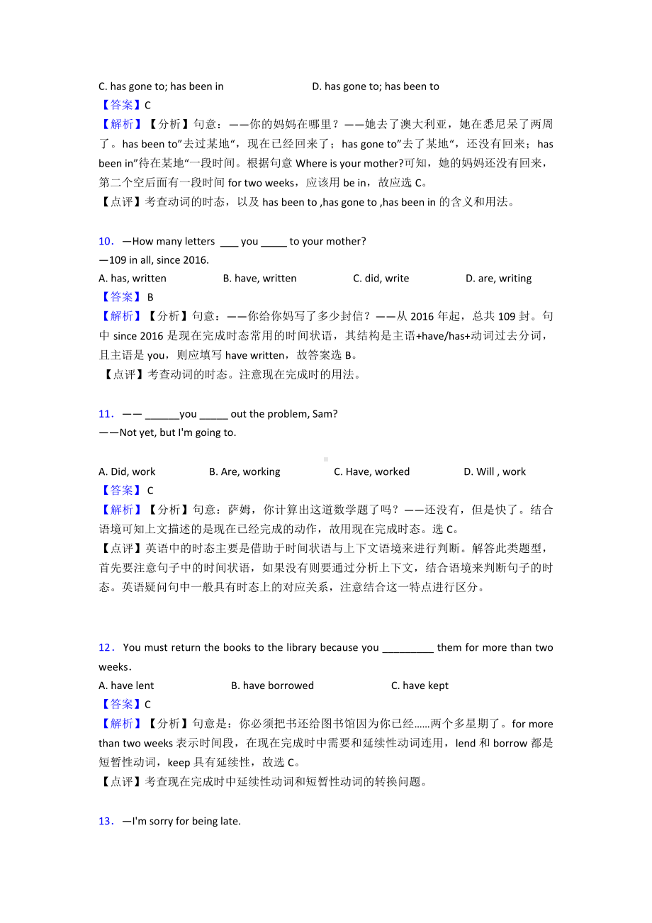 （英语）初中英语现在完成时易错剖析.doc_第3页