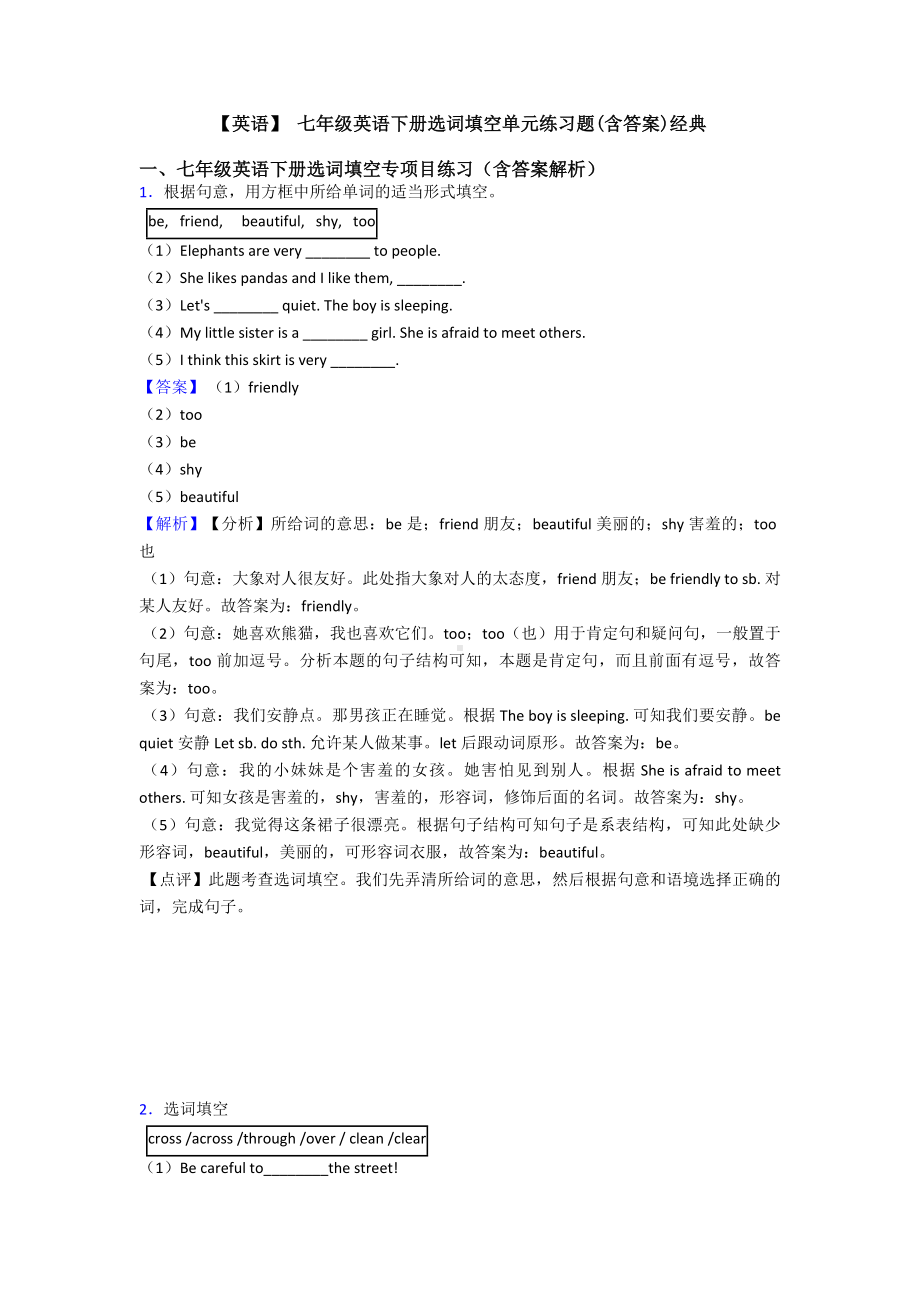 （英语）-七年级英语下册选词填空单元练习题(含答案)经典.doc_第1页