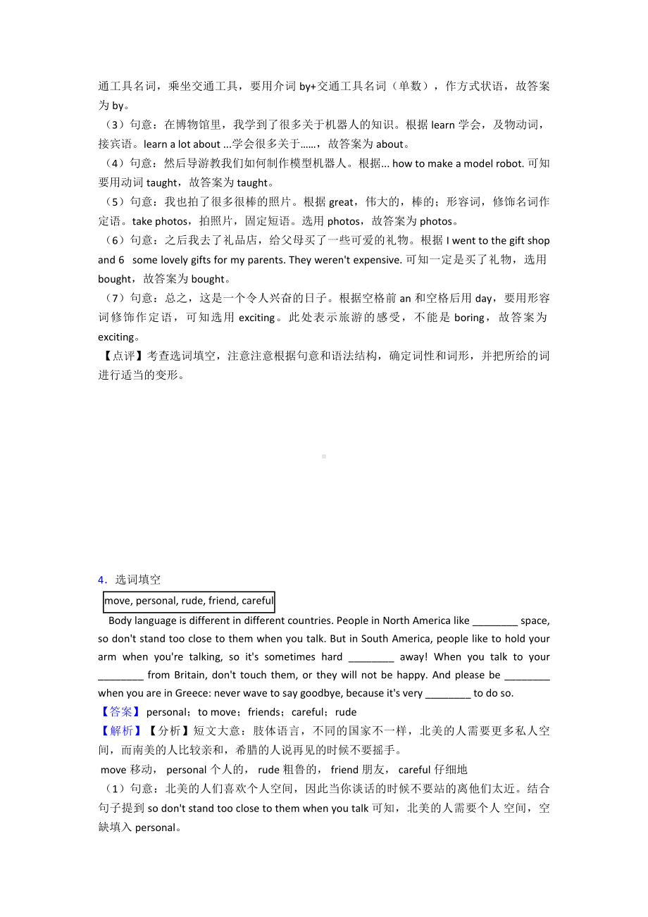 （英语）-七年级英语下册选词填空单元练习题(含答案)经典.doc_第3页