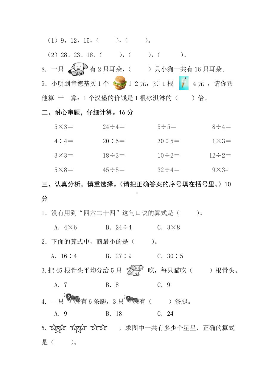 （考试必备）北师版二年级数学上册：第7单元检测卷-教学资料版部编人教.doc_第2页