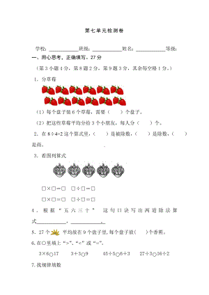 （考试必备）北师版二年级数学上册：第7单元检测卷-教学资料版部编人教.doc