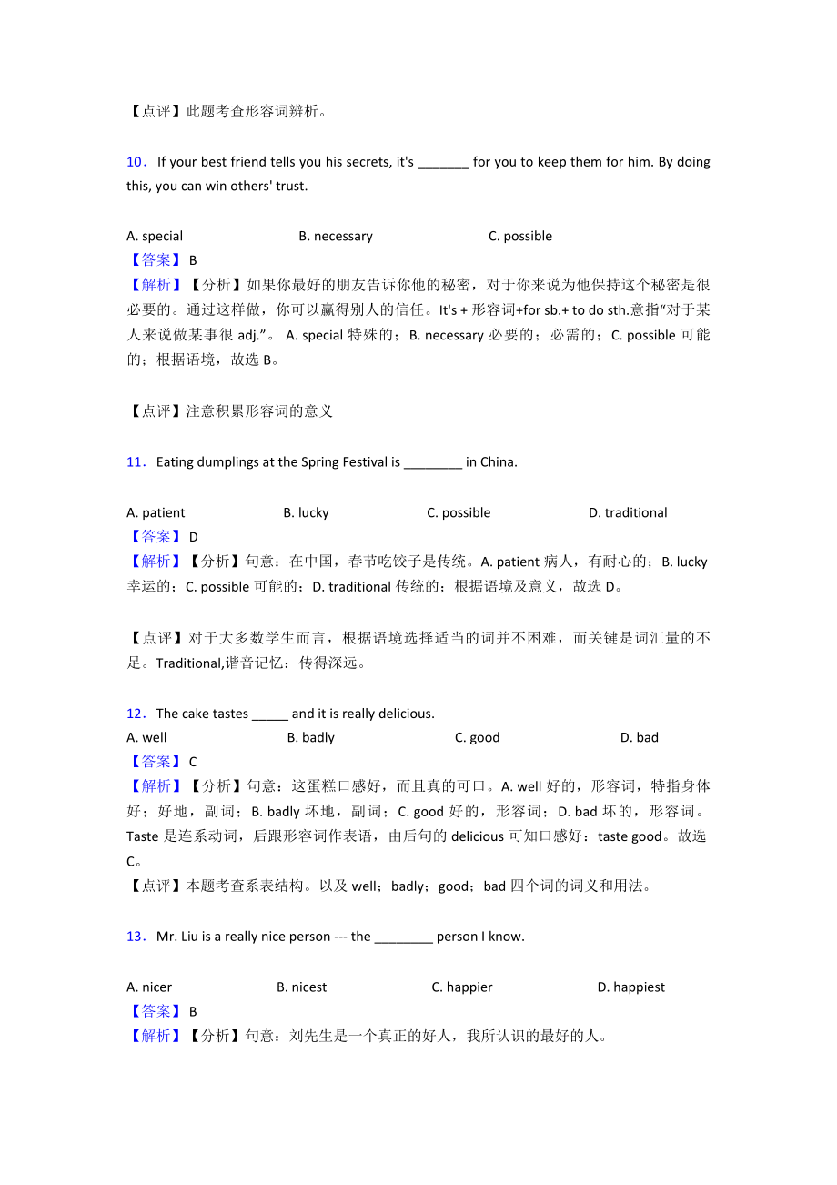 （英语）中考英语易错题专题三英语形容词(含解析)及解析.doc_第3页