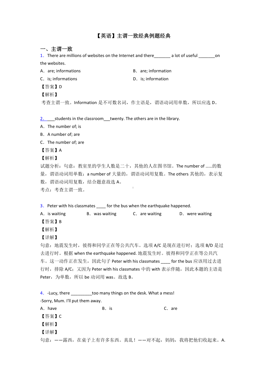 （英语）主谓一致经典例题经典.doc_第1页