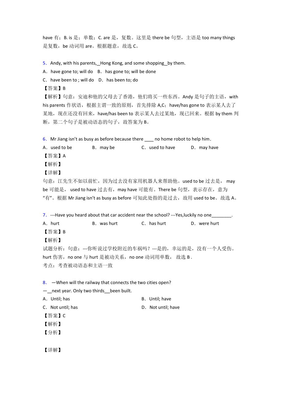 （英语）主谓一致经典例题经典.doc_第2页