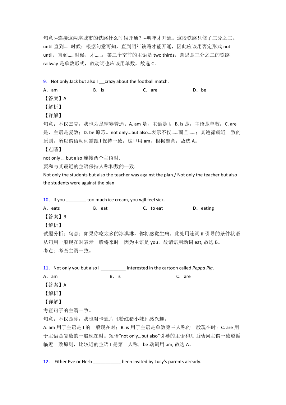 （英语）主谓一致经典例题经典.doc_第3页