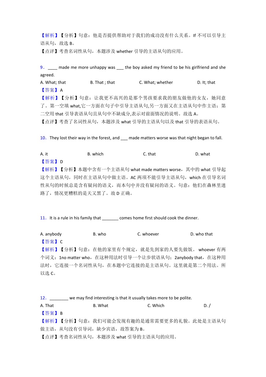 （英语）中考英语名词性从句真题汇编(含答案)及解析.doc_第3页