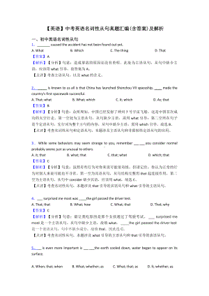 （英语）中考英语名词性从句真题汇编(含答案)及解析.doc