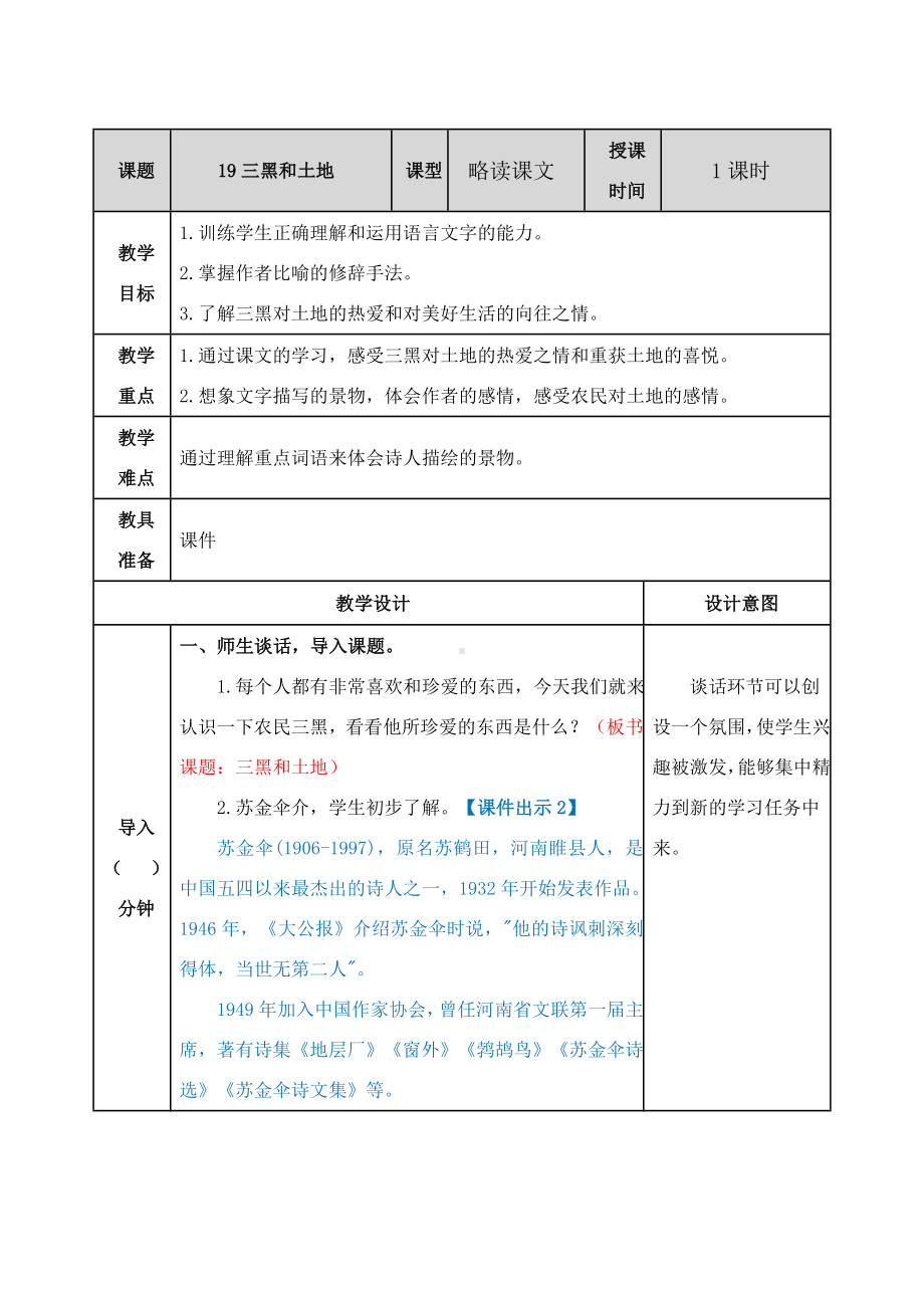 （新审定）部编版六年级语文上册《三黑和土地》教案.doc_第1页