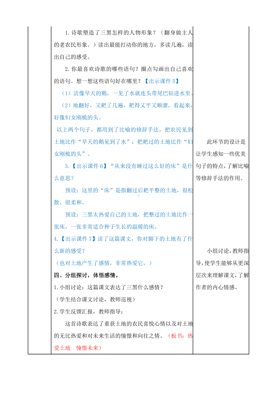 （新审定）部编版六年级语文上册《三黑和土地》教案.doc_第3页