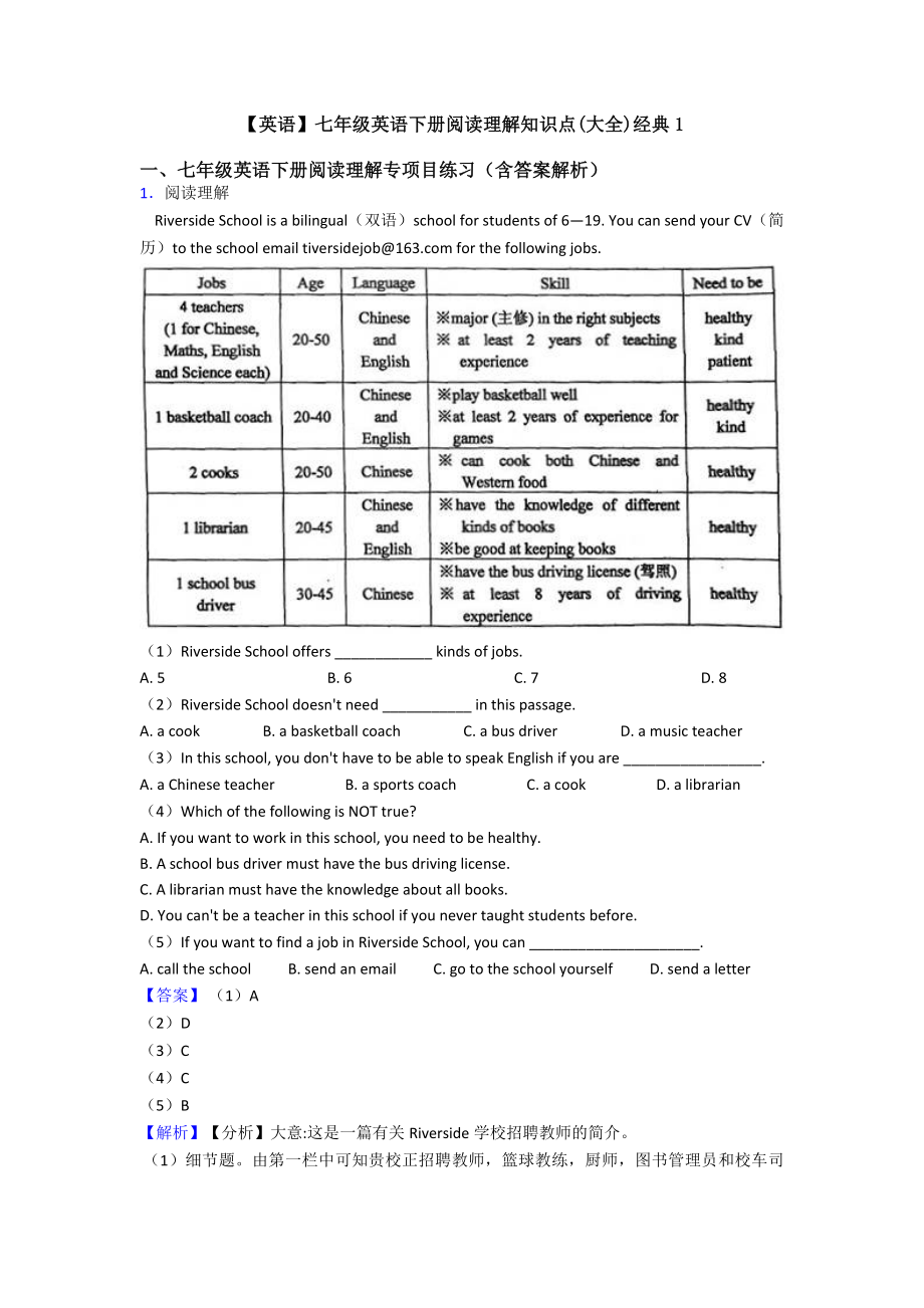 （英语）七年级英语下册阅读理解知识点(大全)经典1.doc_第1页