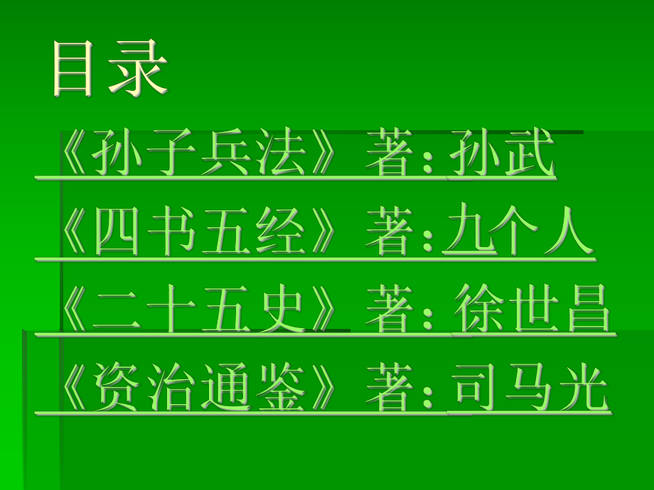 中国古代著作 (2).ppt_第2页