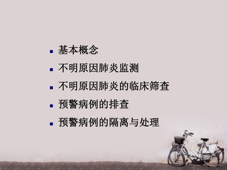 不明原因肺炎防治-课件.ppt_第3页