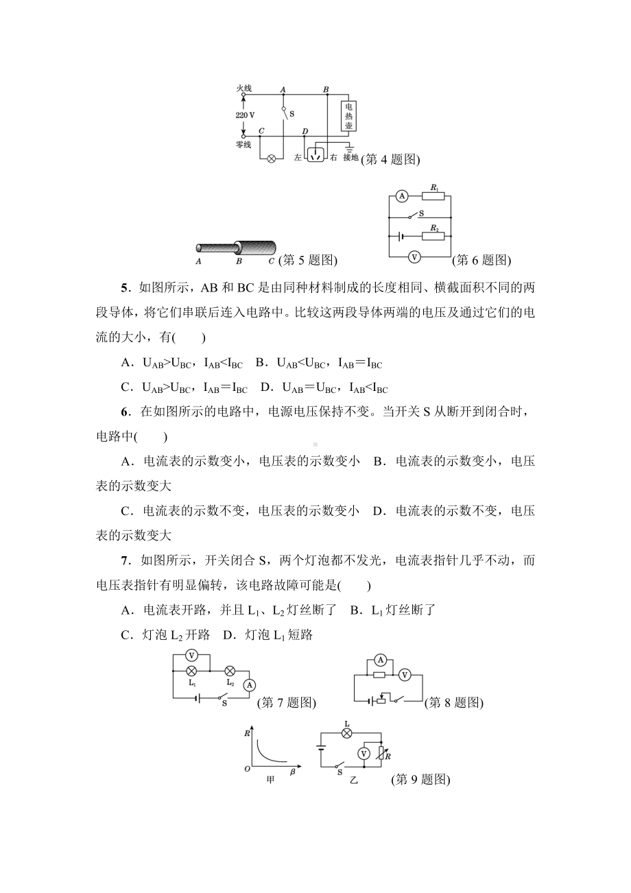 （沪科版）初三九年级物理上传《第十五章达标检测卷》(附答案).doc_第2页