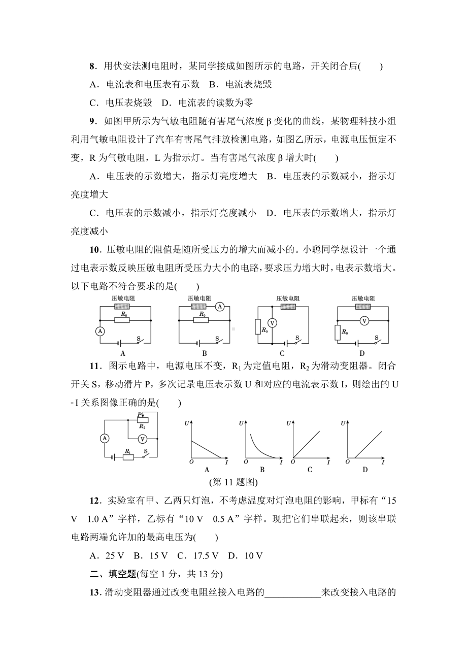 （沪科版）初三九年级物理上传《第十五章达标检测卷》(附答案).doc_第3页