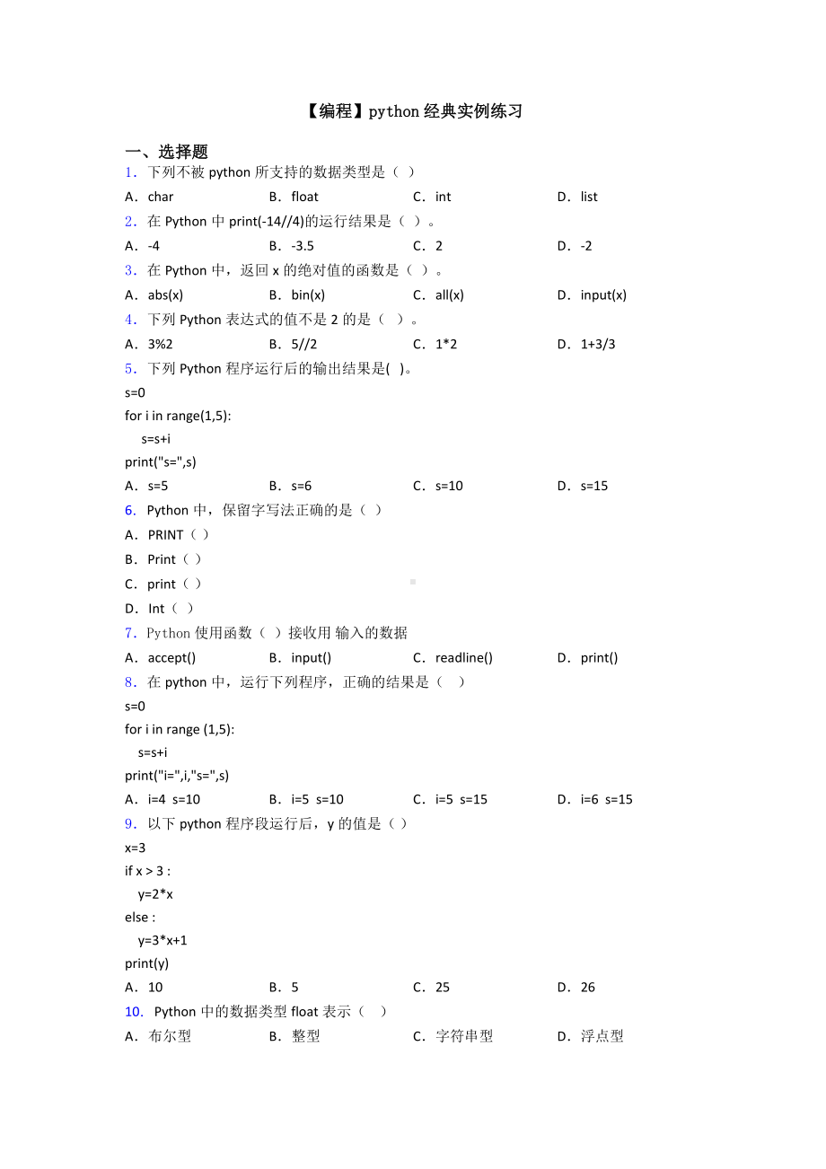 （编程）python经典实例练习.doc_第1页