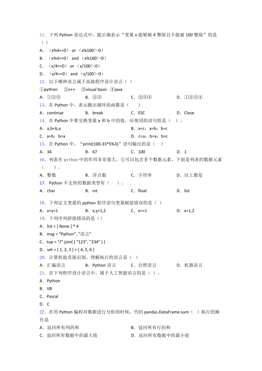 （编程）python经典实例练习.doc_第2页