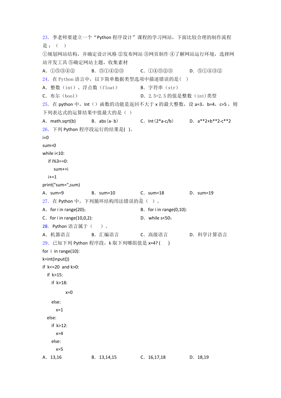 （编程）python经典实例练习.doc_第3页