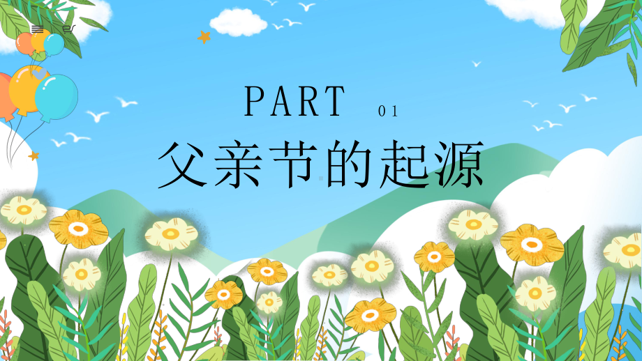 父情节感恩教育主题班会PPT父爱如山PPT课件（带内容）.pptx_第3页