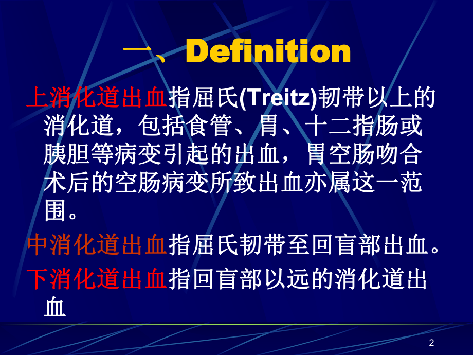 上消化道出血课件-参考.ppt_第2页