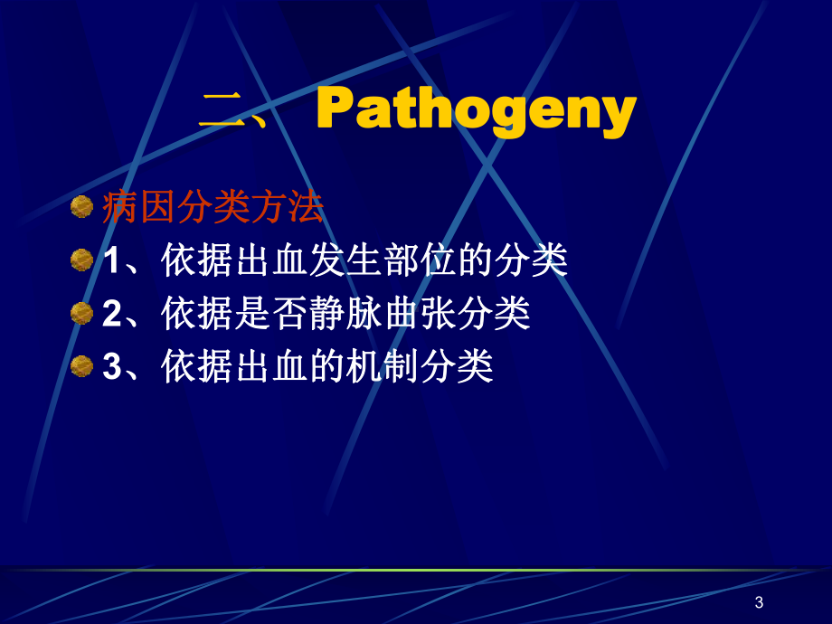 上消化道出血课件-参考.ppt_第3页