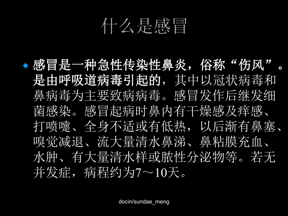 中学生春季如何预防感冒-课件.ppt_第2页