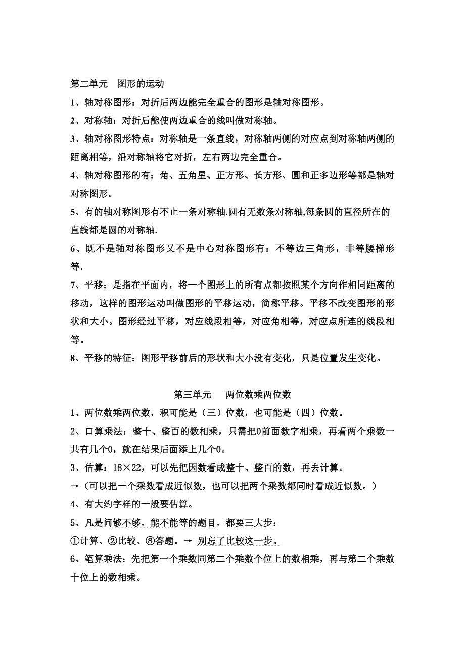 新版北师大三年级数学下册知识点汇总.doc_第2页