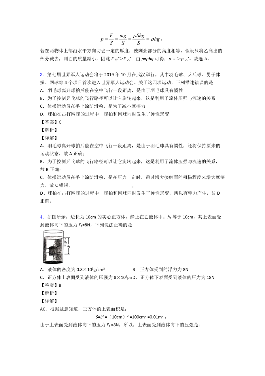 （物理）中考物理压强基础练习题及解析.doc_第2页