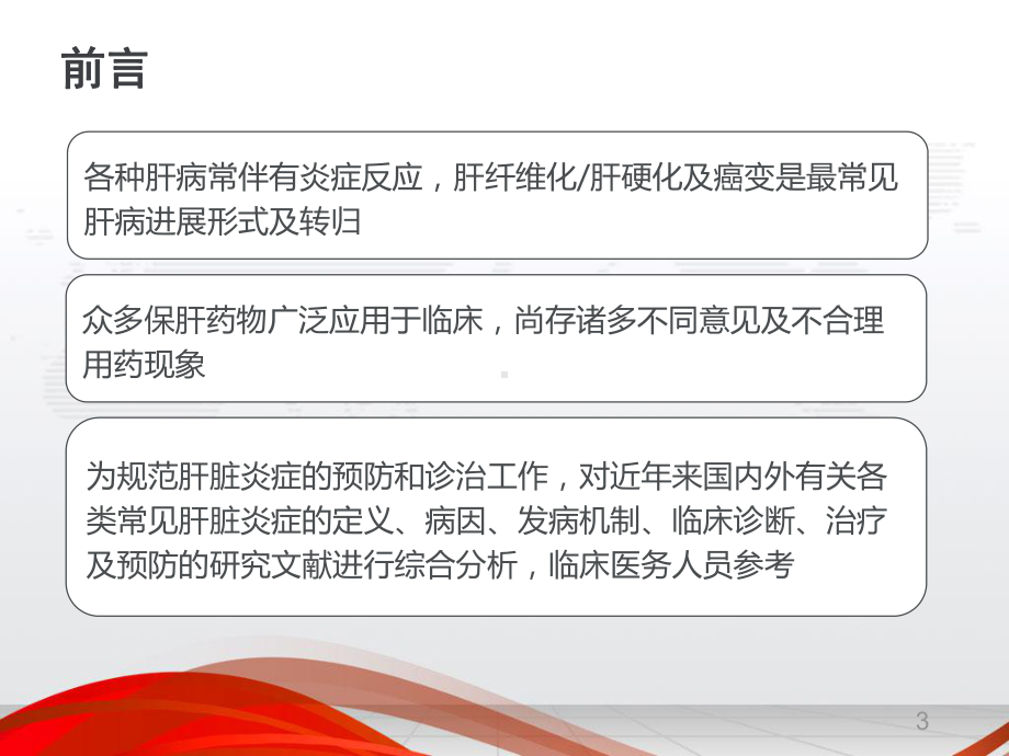 乙肝抗病毒及异甘草酸镁治疗病例分享课件.pptx_第3页