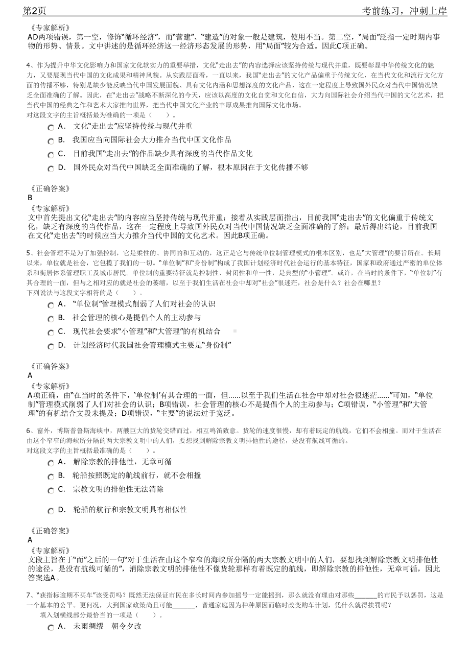 2023年山东滨州市沾化县中国人寿招聘笔试冲刺练习题（带答案解析）.pdf_第2页