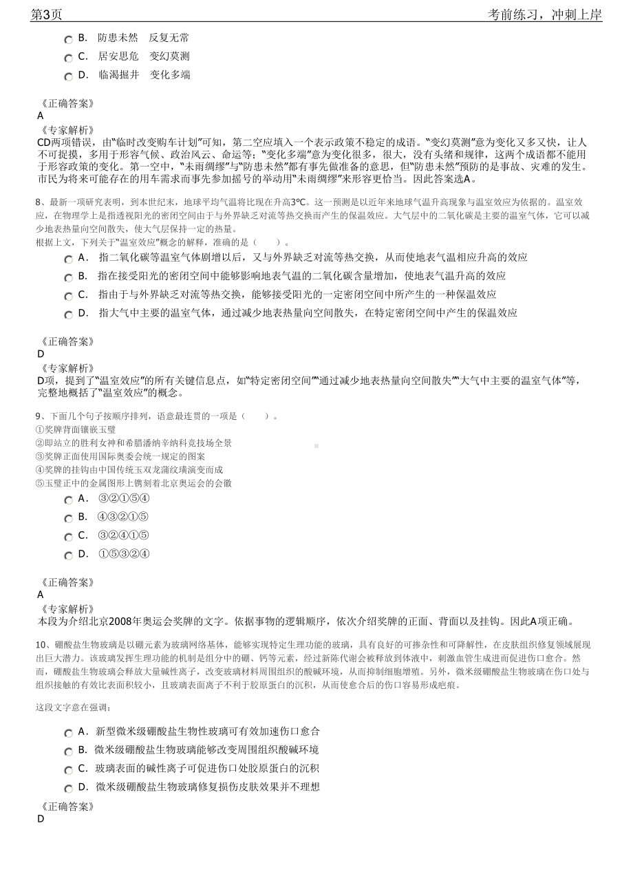 2023年山东滨州市沾化县中国人寿招聘笔试冲刺练习题（带答案解析）.pdf_第3页