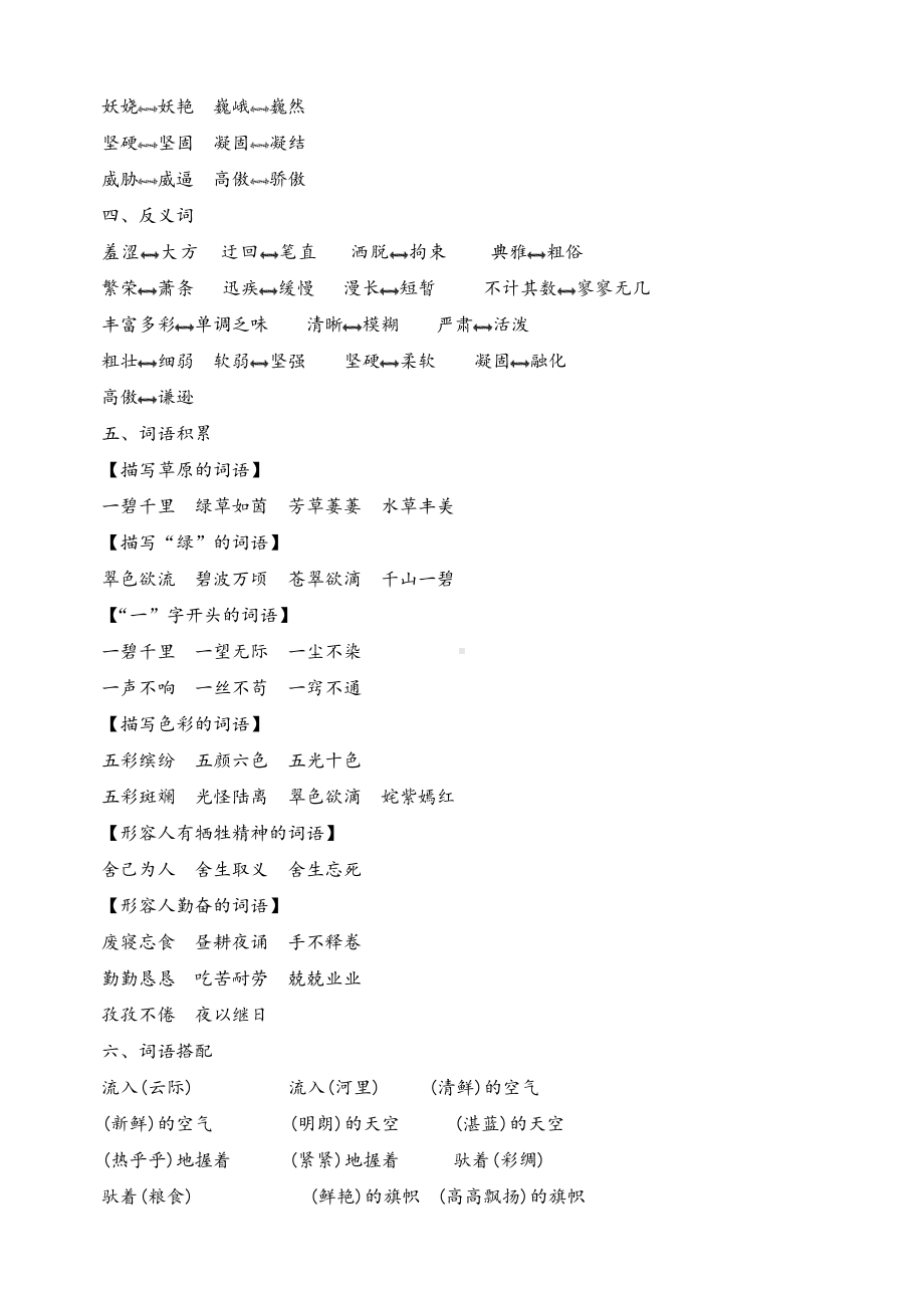 （最新）人教版五年级语文下册专项知识梳理提升练习题.doc_第2页