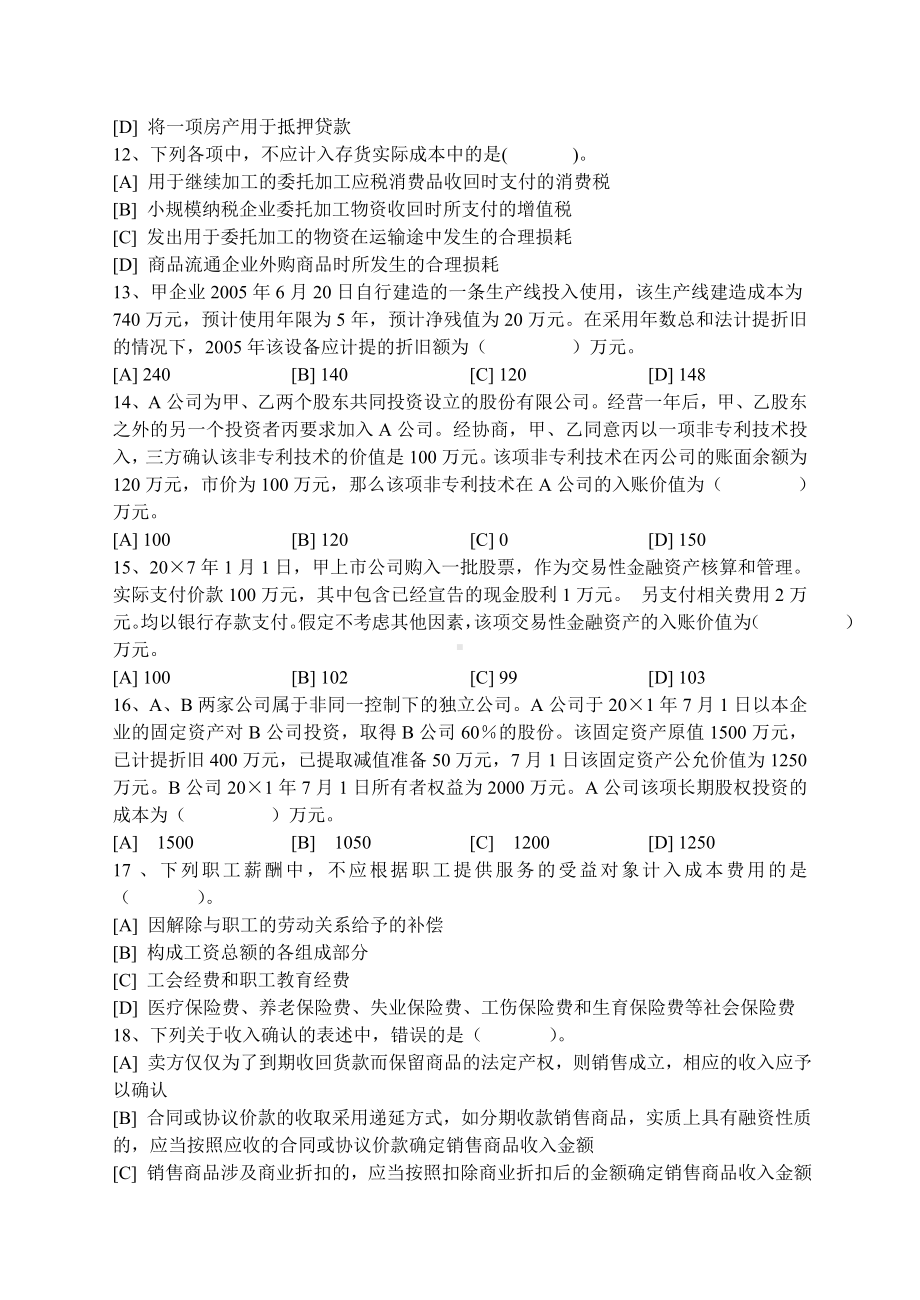 中级财务会计模拟试卷二 (2).doc_第2页