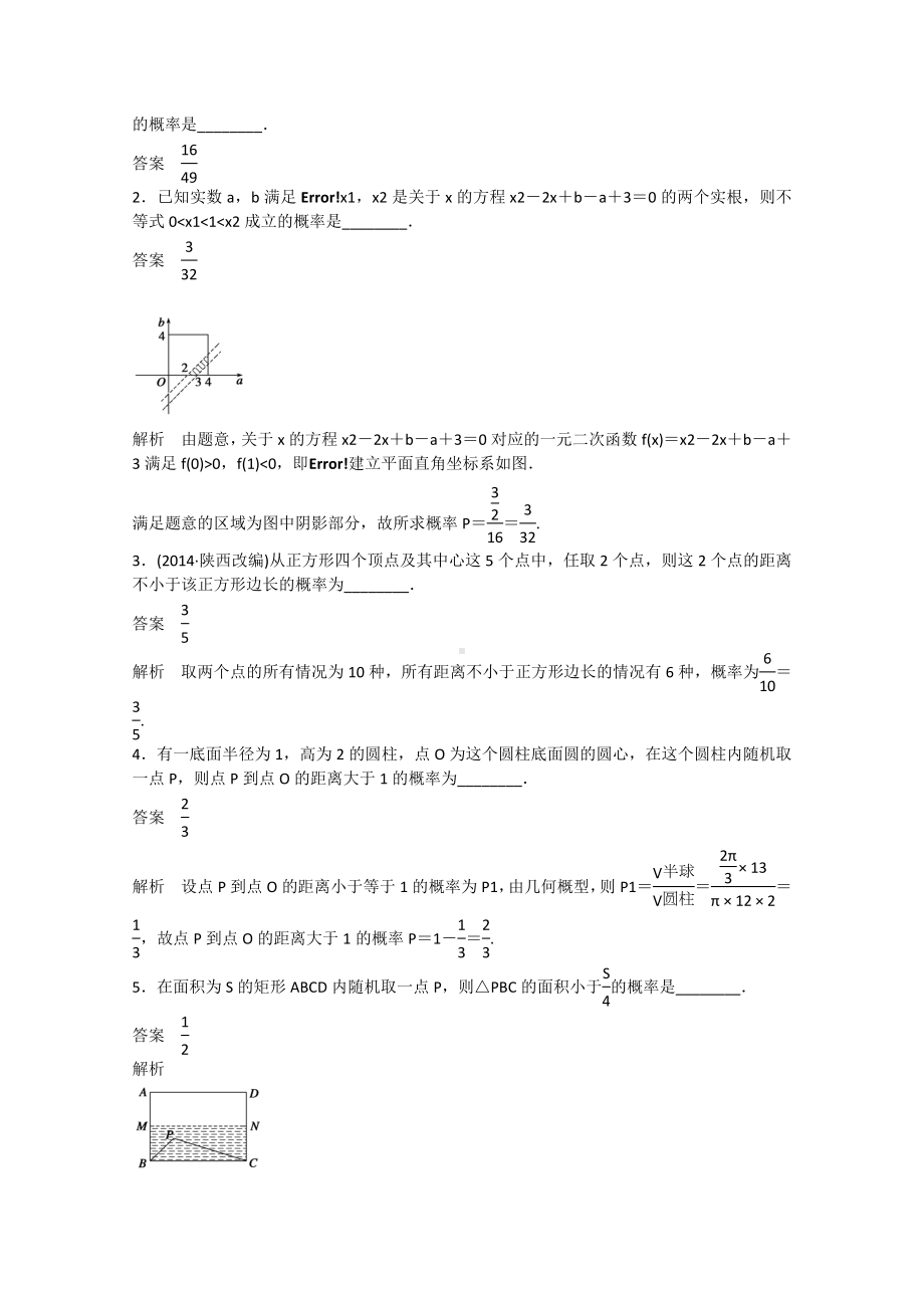 （考前三个月）(江苏专用)高考数学-高考必会题型-专题8-概率与统计-第36练-概率的两类模型.doc_第3页