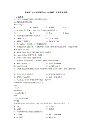 （编程）NCT等级测试-Python编程一级真题测试卷2.doc