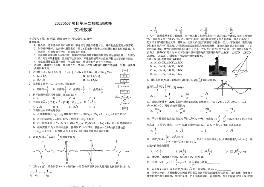 2023届江西省南昌市高三下学期三模全科试卷+答案.zip