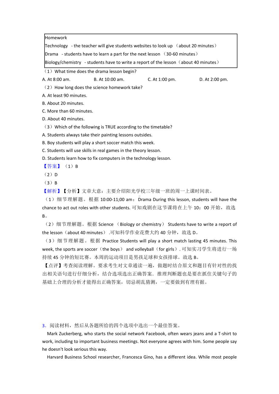 （英语）英语英语阅读理解汇编练习题含答案及解析.doc_第3页